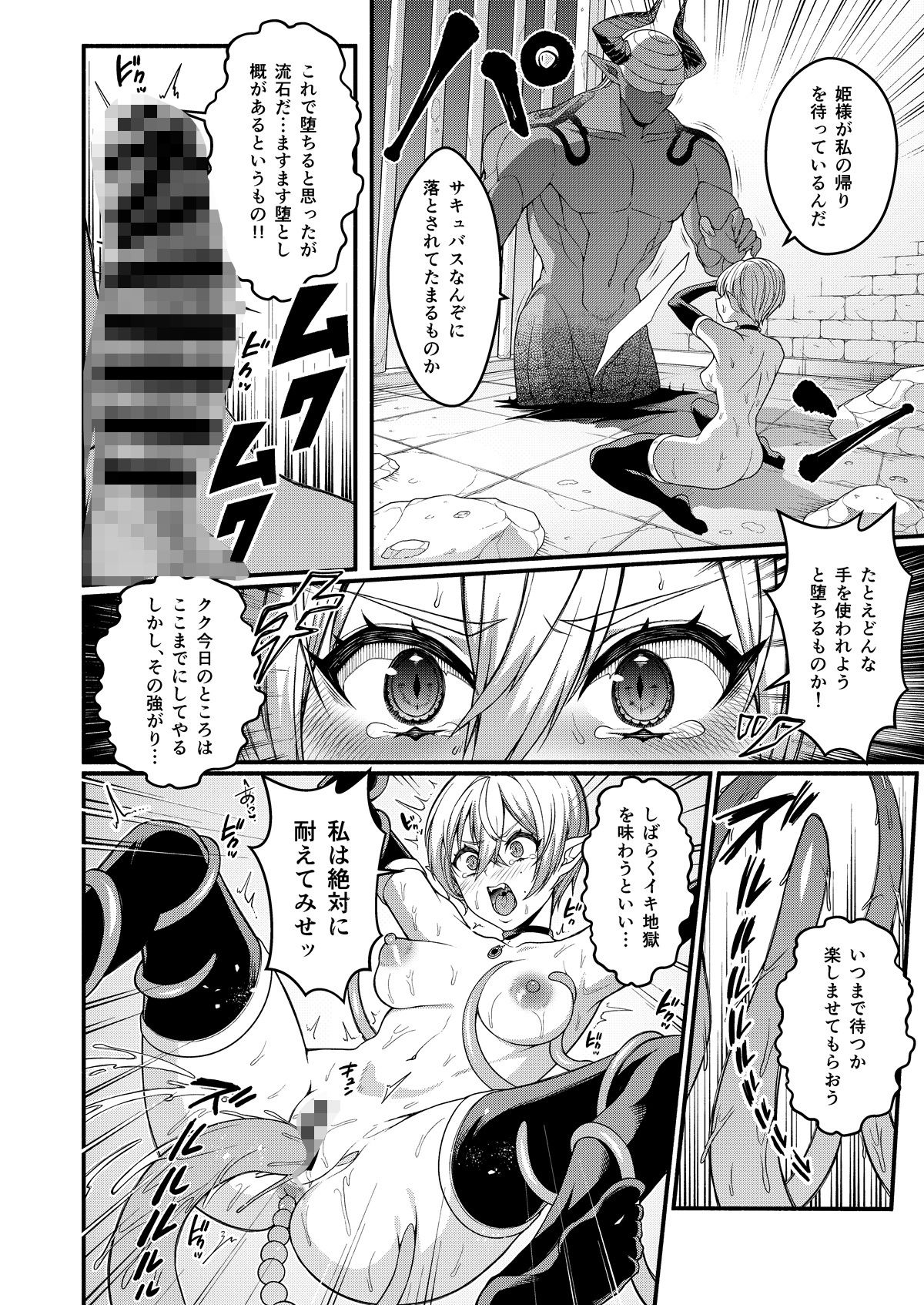 【エロ漫画】悪堕ち騎士の凱旋（あむぁいおかし製作所）【d_723842】 | 抜ける無料エロ漫画