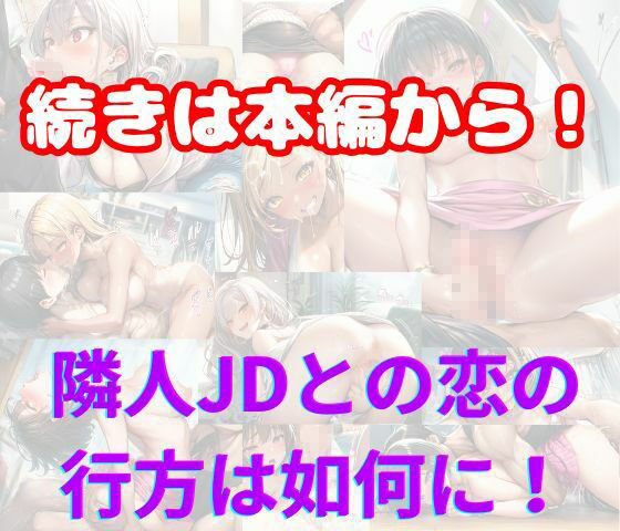 【エロ漫画】巨乳ギャル女子大生の隣人とあまあま中出し！ハーレムSEXよりも大切な君（黒糖サムライ）【d_723852】 | 抜ける無料エロ漫画