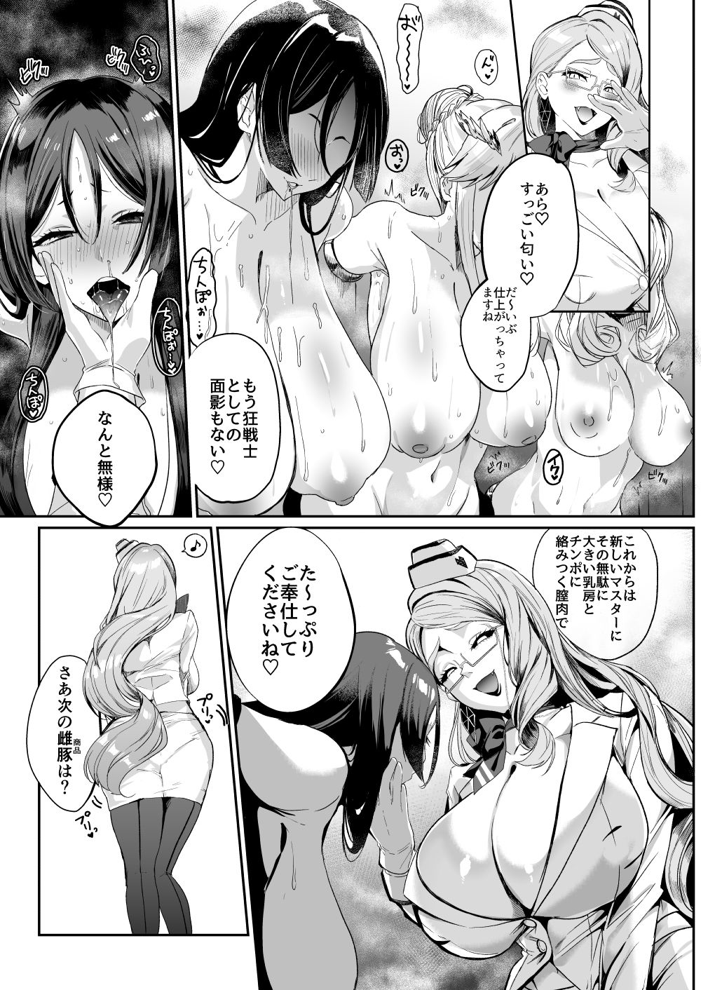 【エロ漫画】NFF英霊オナホ化計画（ネッシートマト）【d_723985】 | 抜ける無料エロ漫画