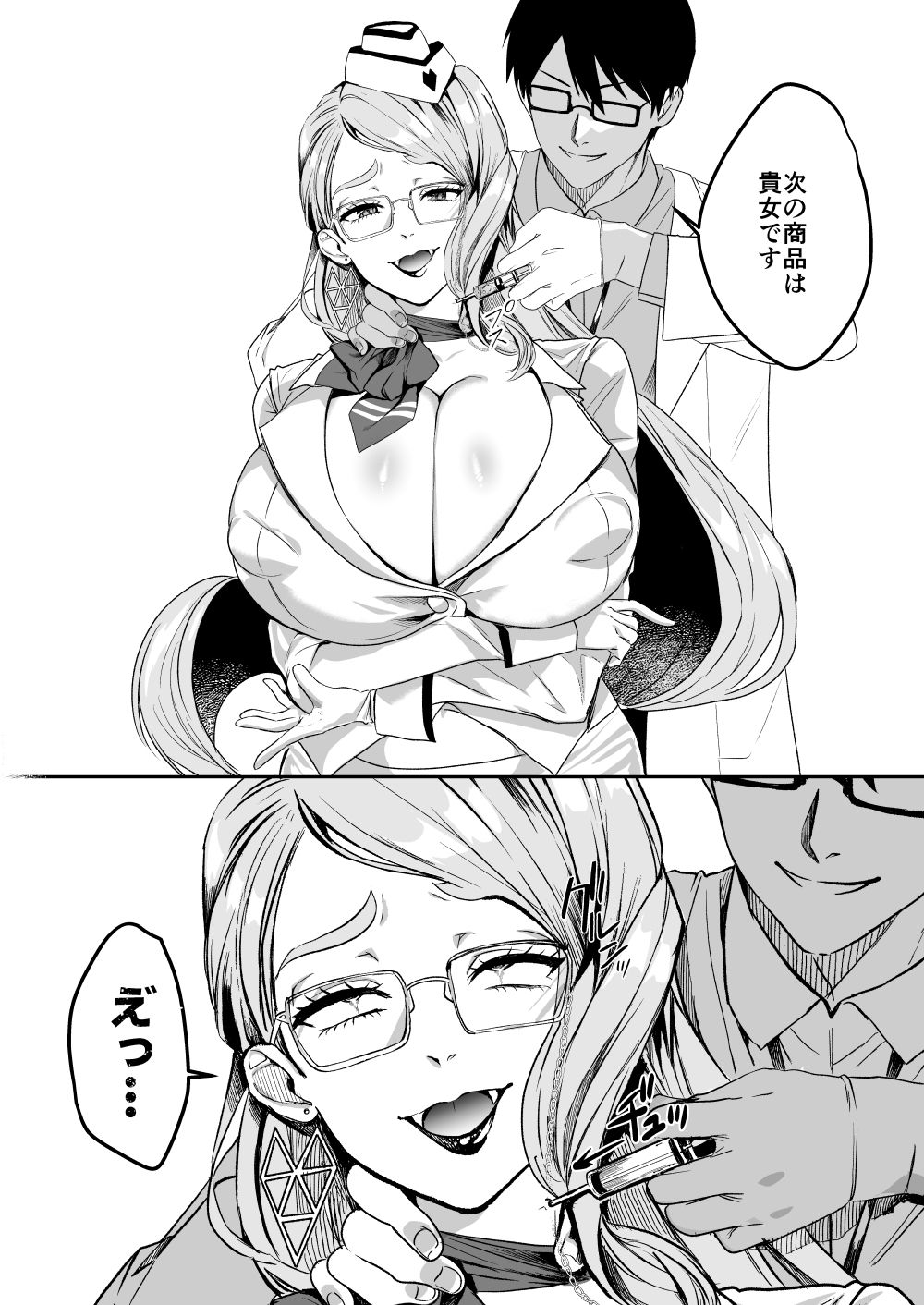 【エロ漫画】NFF英霊オナホ化計画（ネッシートマト）【d_723985】 | 抜ける無料エロ漫画