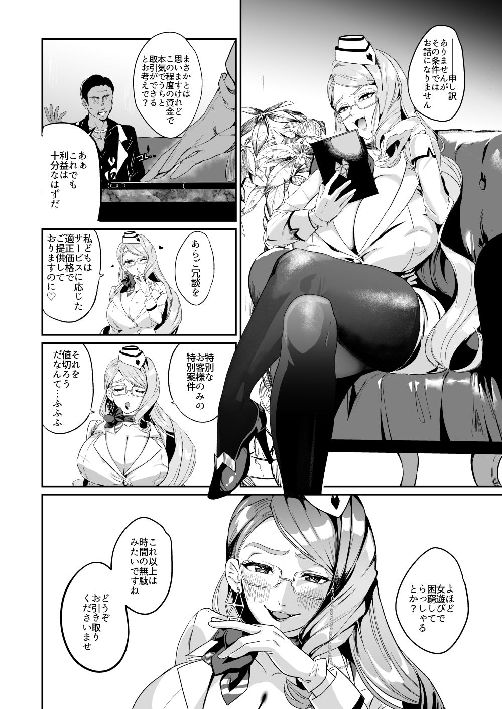 【エロ漫画】NFF英霊オナホ化計画（ネッシートマト）【d_723985】 | 抜ける無料エロ漫画