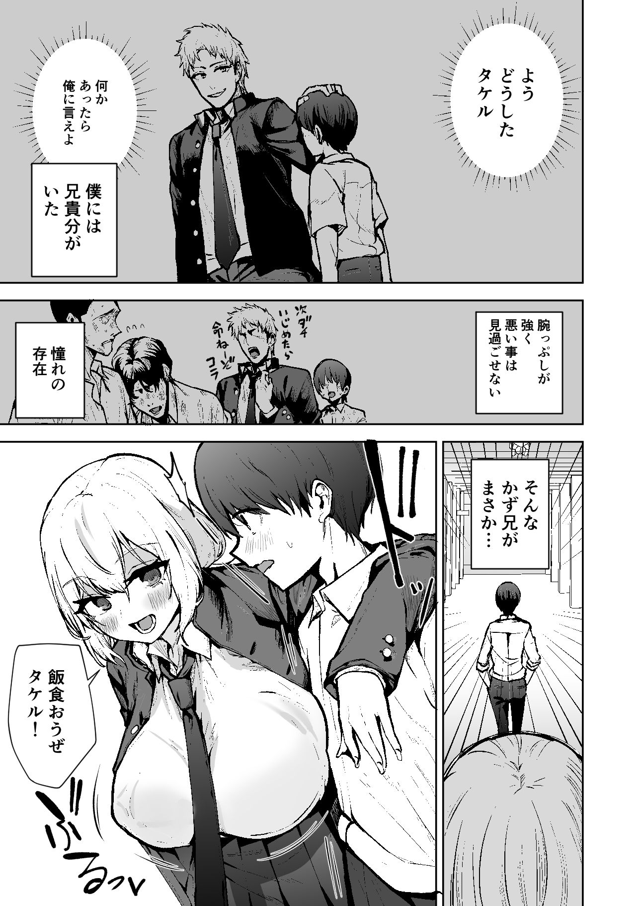 【エロ漫画】僕が憧れたヒーローが女の子になってチャラ男に堕とされる話（ワクセイブロ）【d_724019】 | 抜ける無料エロ漫画