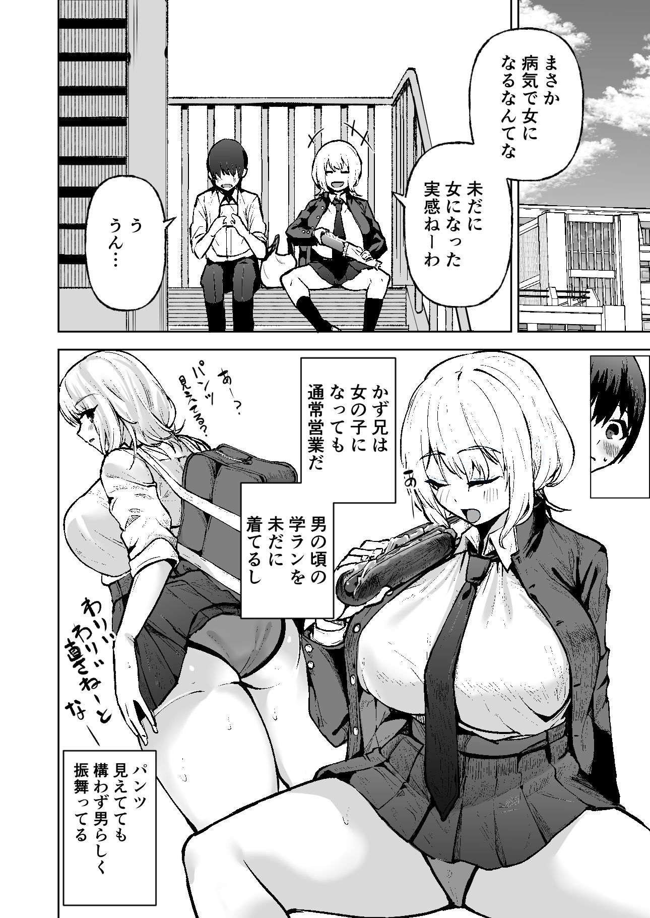 【エロ漫画】僕が憧れたヒーローが女の子になってチャラ男に堕とされる話（ワクセイブロ）【d_724019】 | 抜ける無料エロ漫画