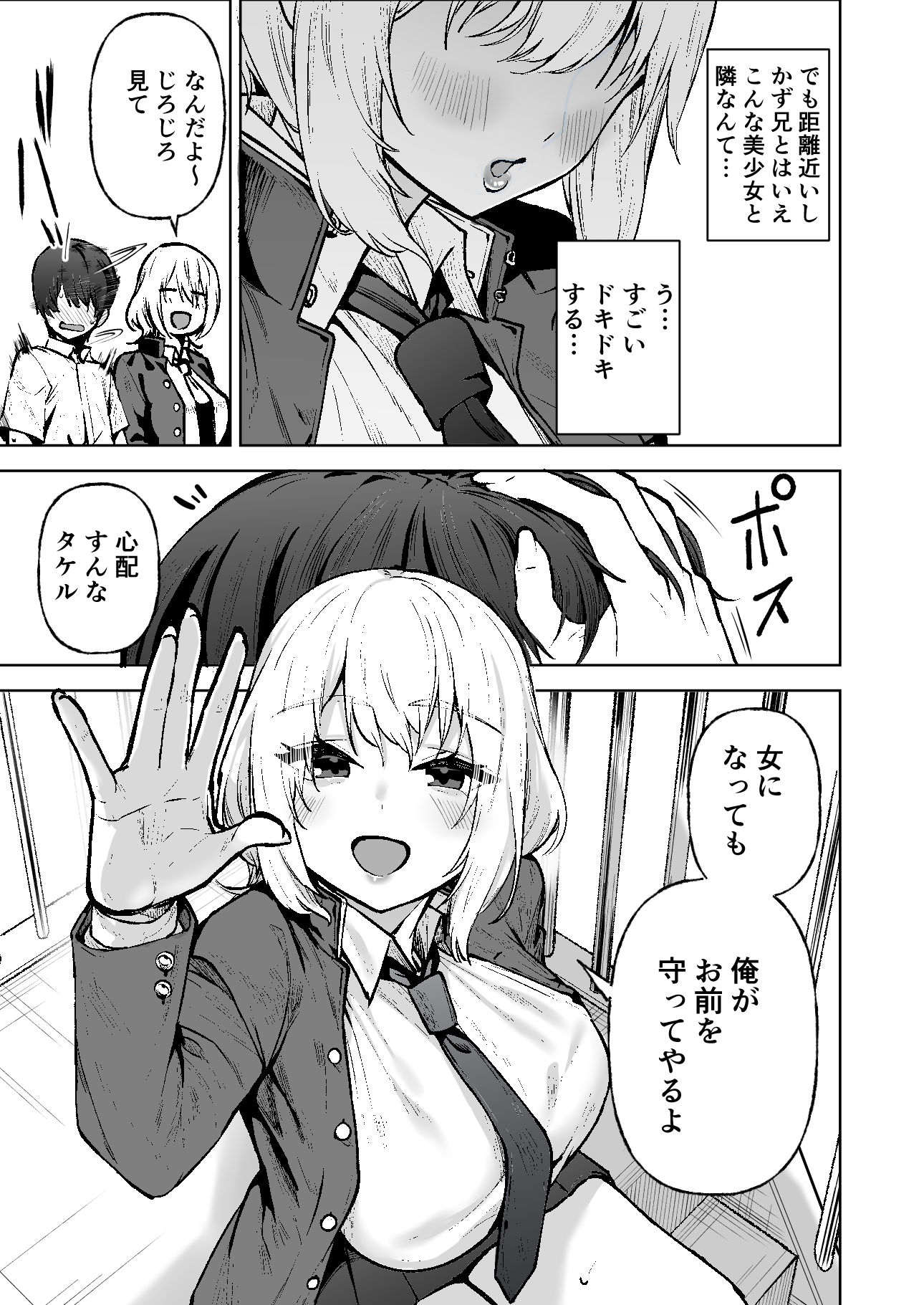 【エロ漫画】僕が憧れたヒーローが女の子になってチャラ男に堕とされる話（ワクセイブロ）【d_724019】 | 抜ける無料エロ漫画
