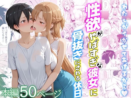 【エロ漫画】性欲がやばすぎな彼女に骨抜きにされる休日〜イチャラブセックスが大好きなアスナ編（クラブハウス）【d_724111】 | 抜ける無料エロ漫画