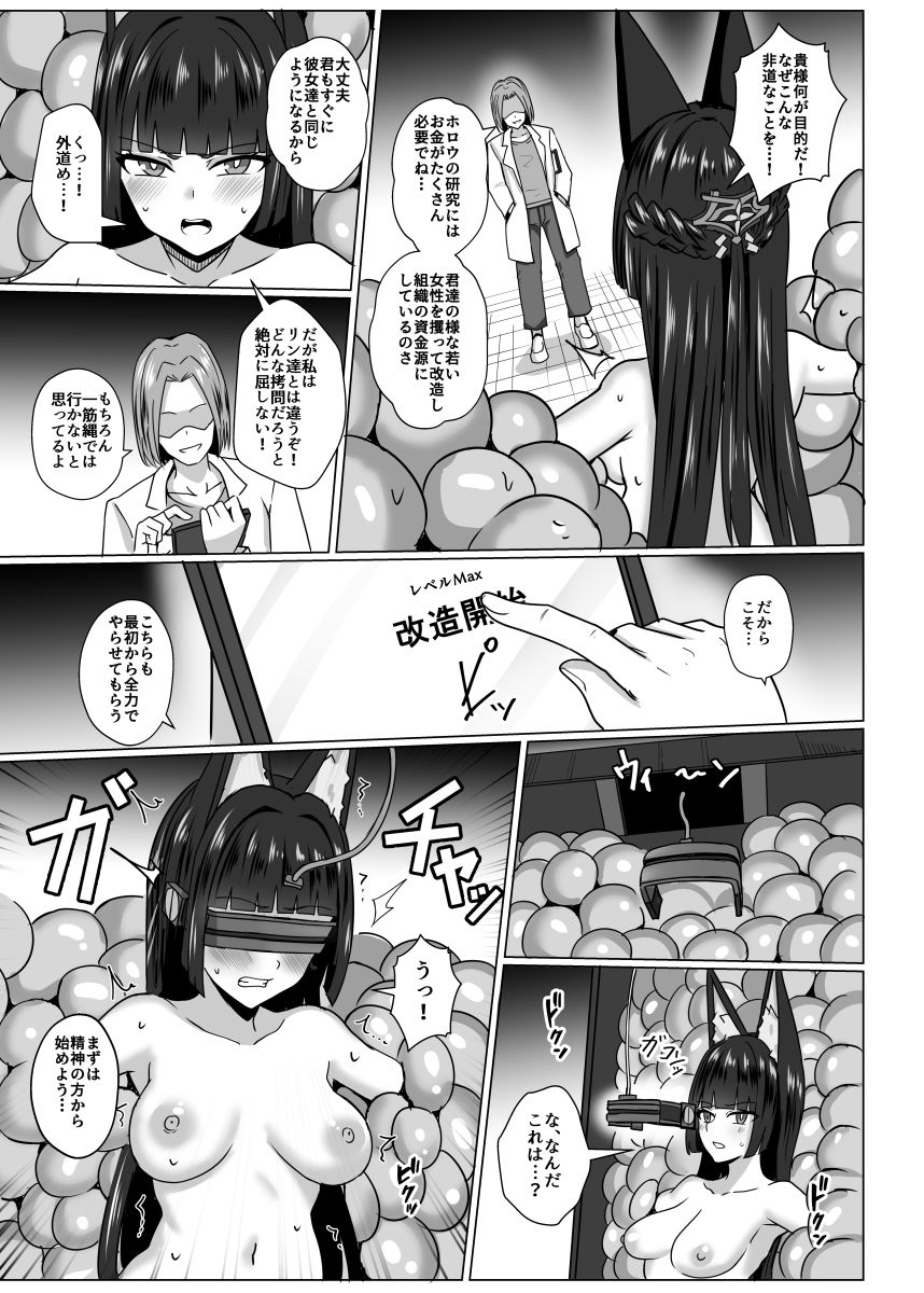 【エロ漫画】虚狩り悪堕ち改造計画(おちゃづけ)【d_724403】 【エロ漫画】虚狩り悪堕ち改造計画(おちゃづけ)【d_724403】 | 抜ける無料エロ漫画