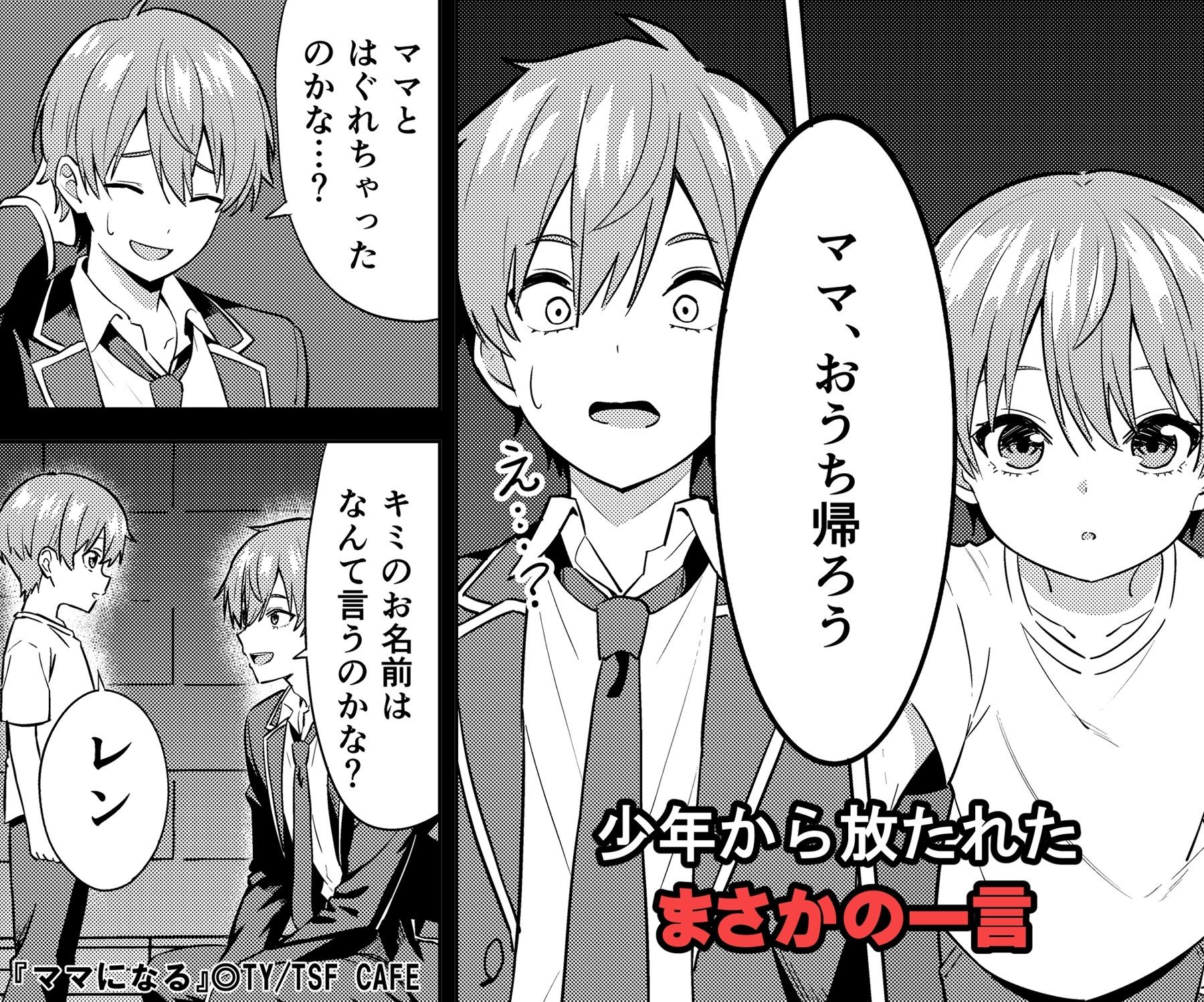 【エロ漫画】ママになる(TSF CAFE)【d_724416】 【エロ漫画】ママになる(TSF CAFE)【d_724416】 | 抜ける無料エロ漫画