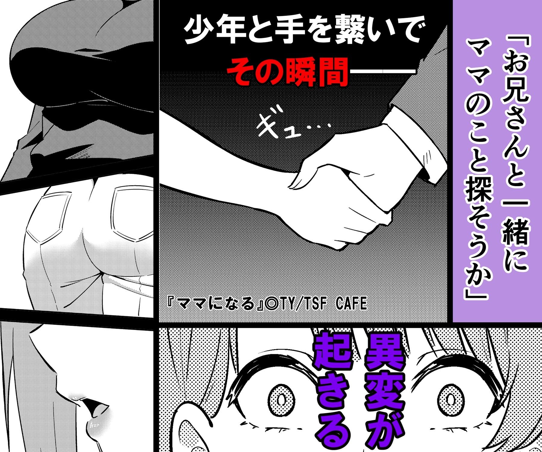 【エロ漫画】ママになる(TSF CAFE)【d_724416】 【エロ漫画】ママになる(TSF CAFE)【d_724416】 | 抜ける無料エロ漫画