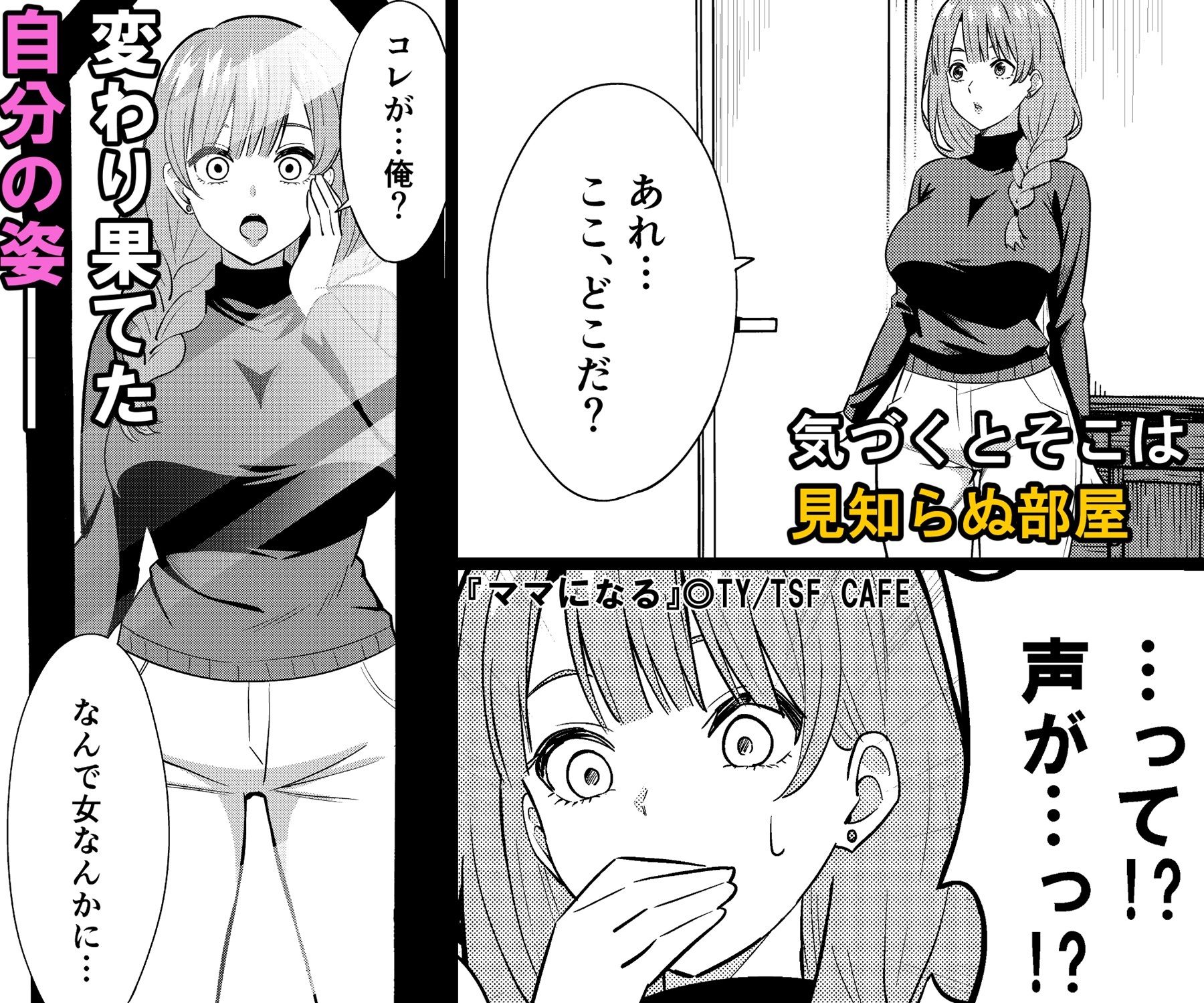 【エロ漫画】ママになる(TSF CAFE)【d_724416】 【エロ漫画】ママになる(TSF CAFE)【d_724416】 | 抜ける無料エロ漫画