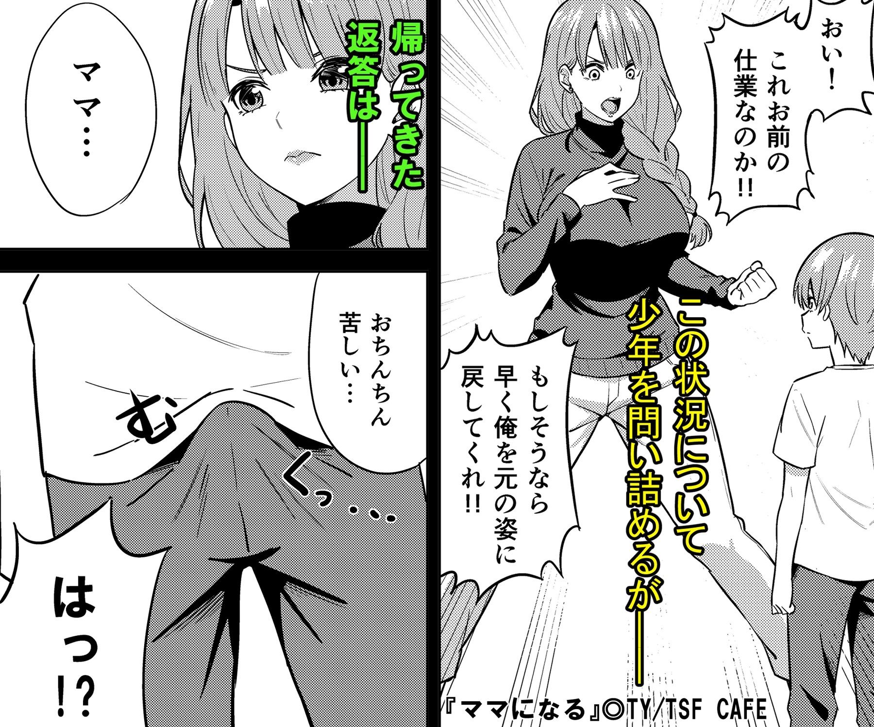 【エロ漫画】ママになる(TSF CAFE)【d_724416】 【エロ漫画】ママになる(TSF CAFE)【d_724416】 | 抜ける無料エロ漫画