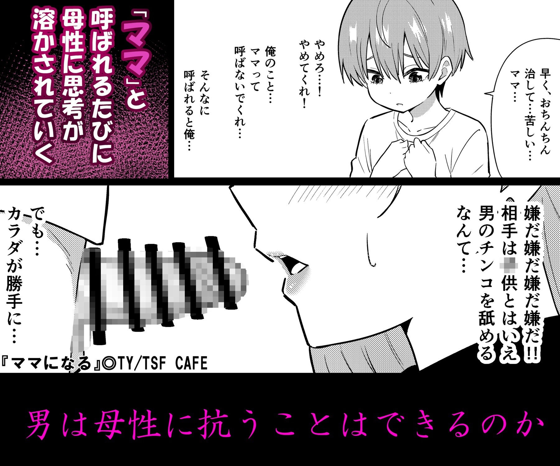 【エロ漫画】ママになる(TSF CAFE)【d_724416】 【エロ漫画】ママになる(TSF CAFE)【d_724416】 | 抜ける無料エロ漫画