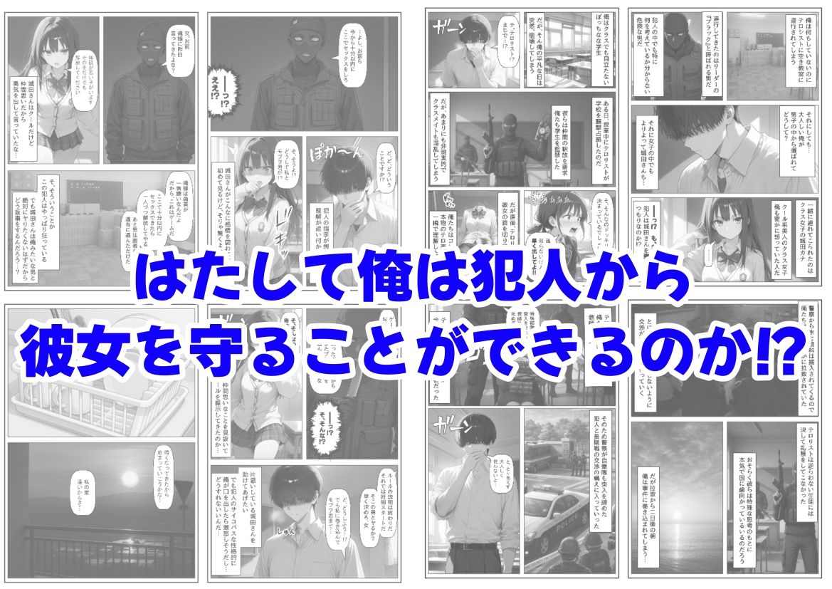 【エロ漫画】学校占拠したテロリストに、俺は片思い女子と、無理やりセックスさせられる（【制服＆アニメ】大好き商店（byハマダ殿下））【d_724567】 | 抜ける無料エロ漫画