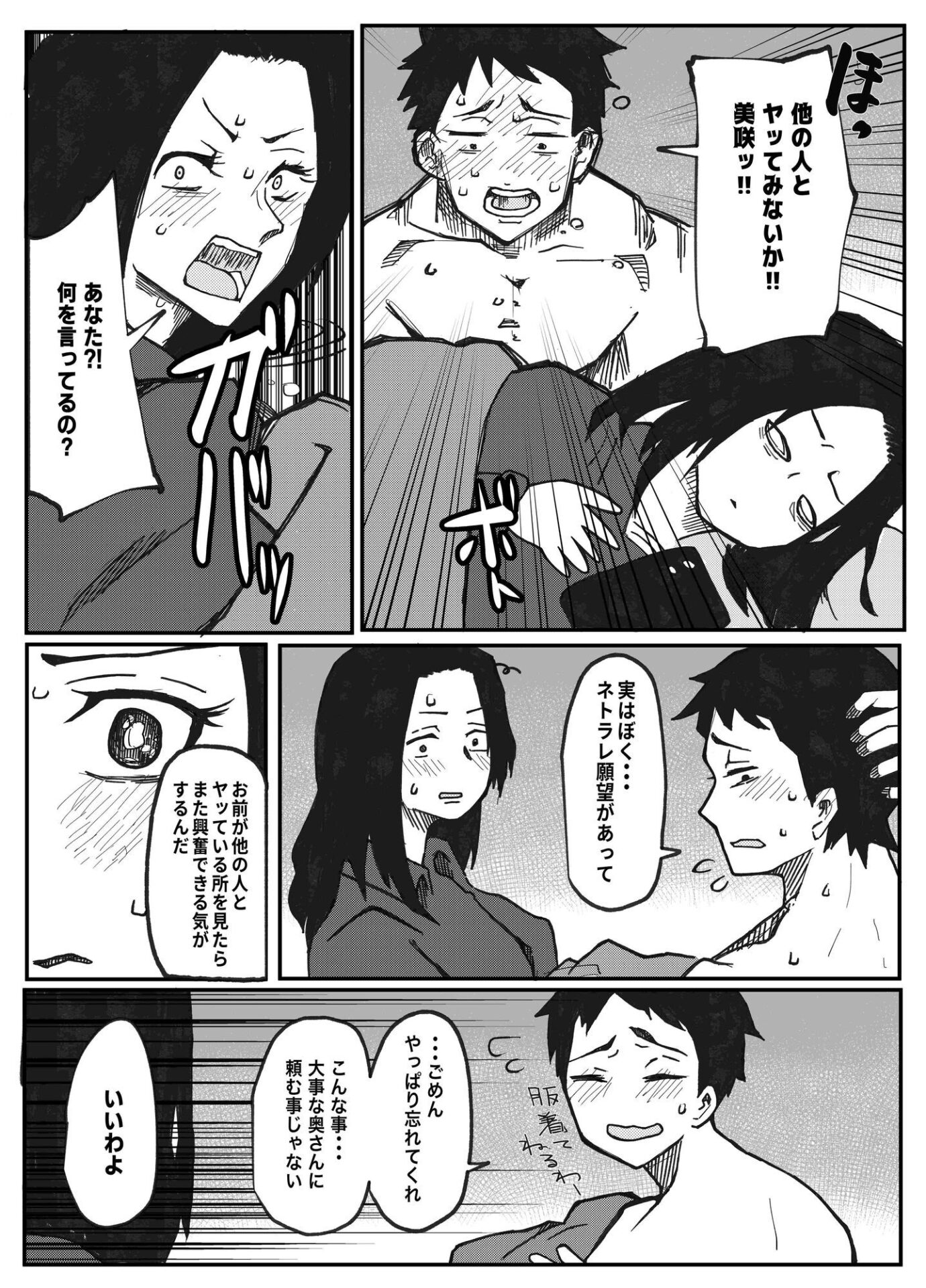 【エロ漫画】NTR願望の夫とレ●プ願望の妻(おっと)【d_724987】 【エロ漫画】NTR願望の夫とレ●プ願望の妻(おっと)【d_724987】 | 抜ける無料エロ漫画