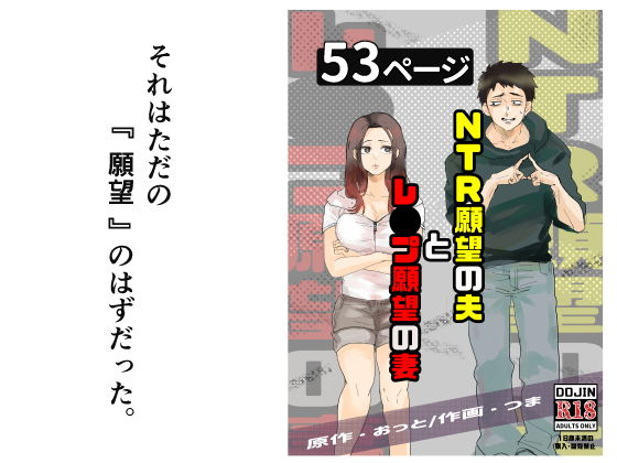 【エロ漫画】NTR願望の夫とレ●プ願望の妻（おっと）【d_724987】 | 抜ける無料エロ漫画