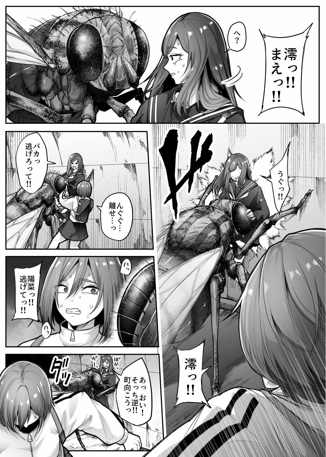 【エロ漫画】災禍（てるてるがーる）【d_725186】 | 抜ける無料エロ漫画