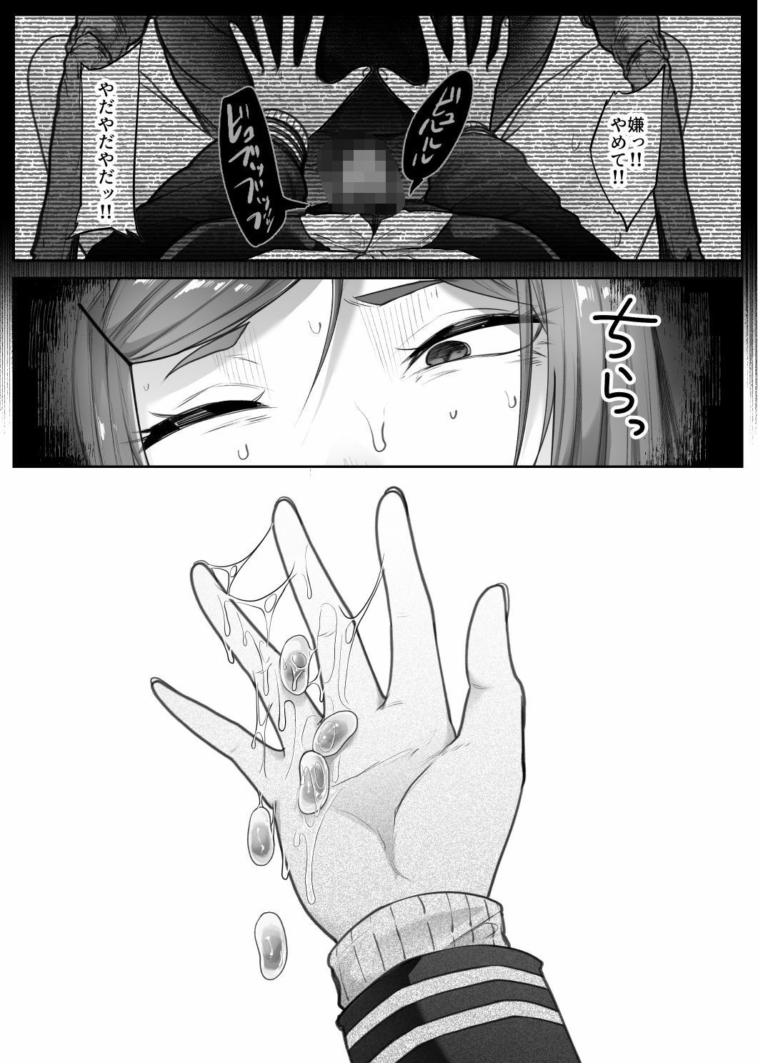 【エロ漫画】災禍（てるてるがーる）【d_725186】 | 抜ける無料エロ漫画