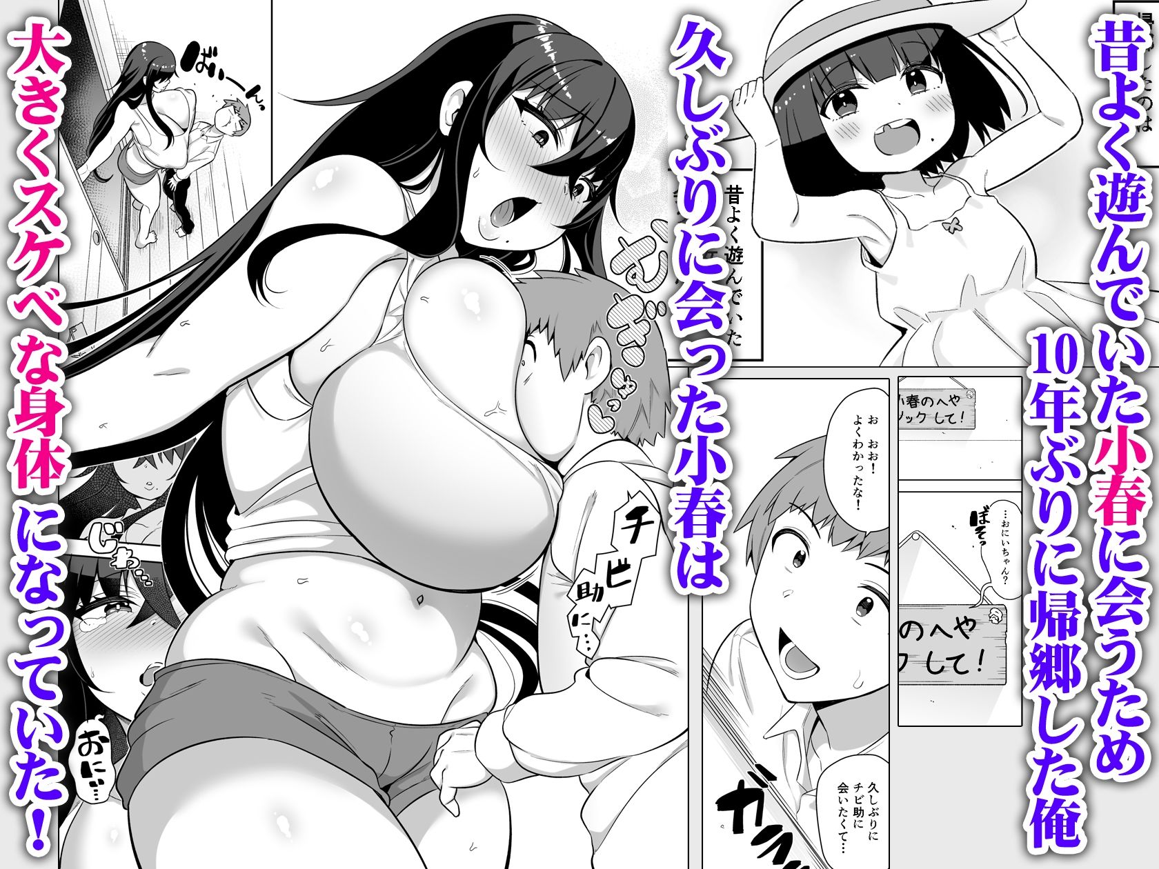 【エロ漫画】10年ぶりに会ったチビが甘えん坊のまま引きこもりムッチリデカ女になっていた（一億万軒茶屋）【d_725197】 | 抜ける無料エロ漫画