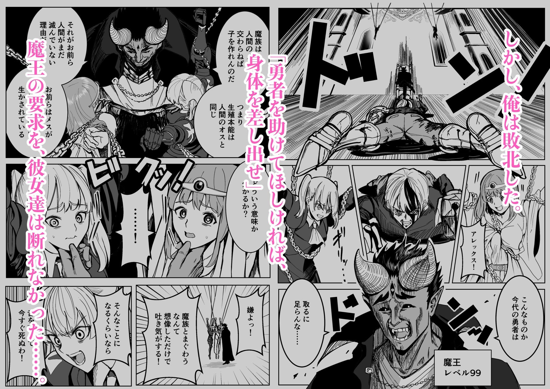 【エロ漫画】魔王に挑んだら仲間を犯●れ、洗脳されて魔王の妻にされてしまった話（ながぐつ）【d_725225】 | 抜ける無料エロ漫画