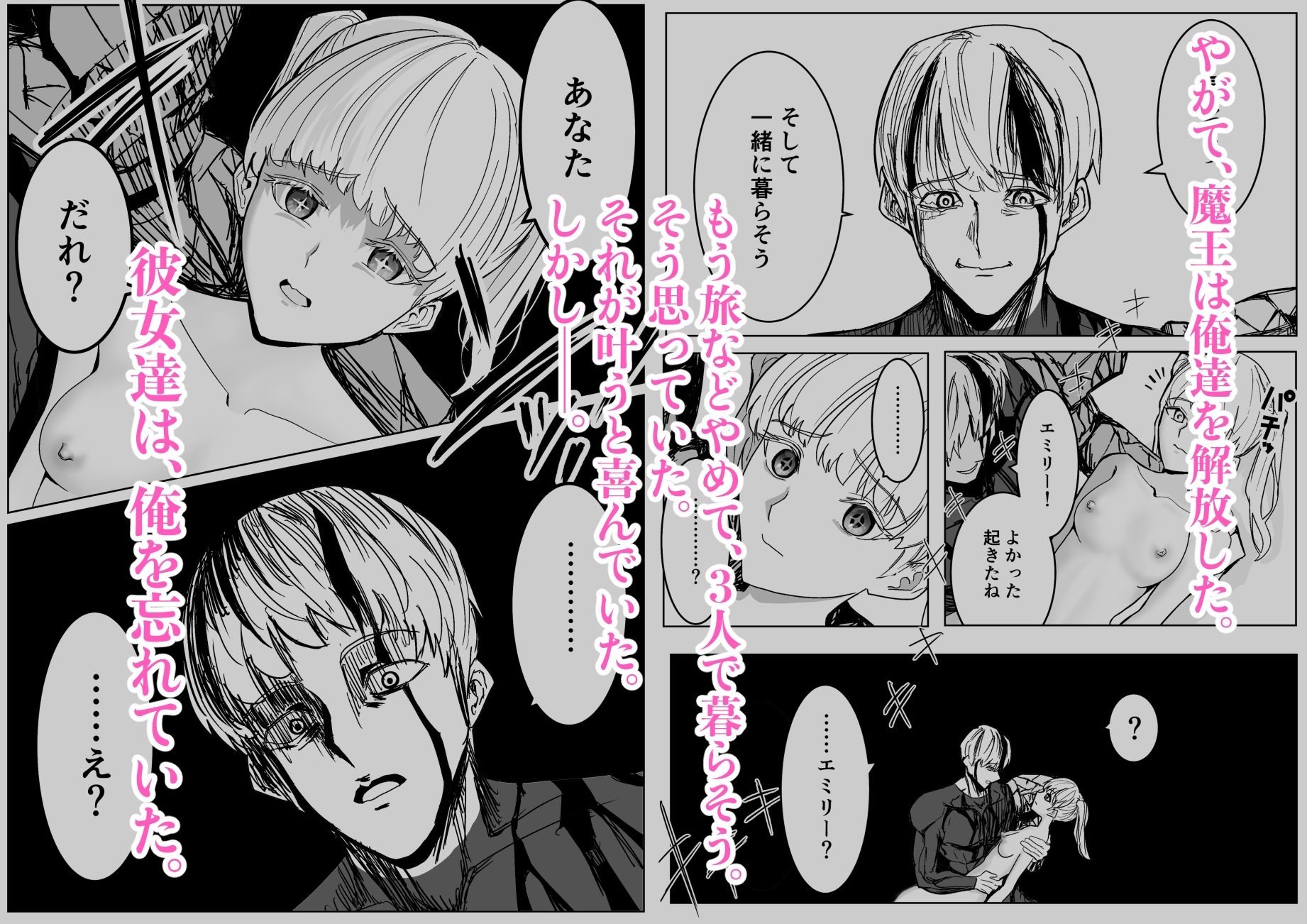 【エロ漫画】魔王に挑んだら仲間を犯●れ、洗脳されて魔王の妻にされてしまった話（ながぐつ）【d_725225】 | 抜ける無料エロ漫画