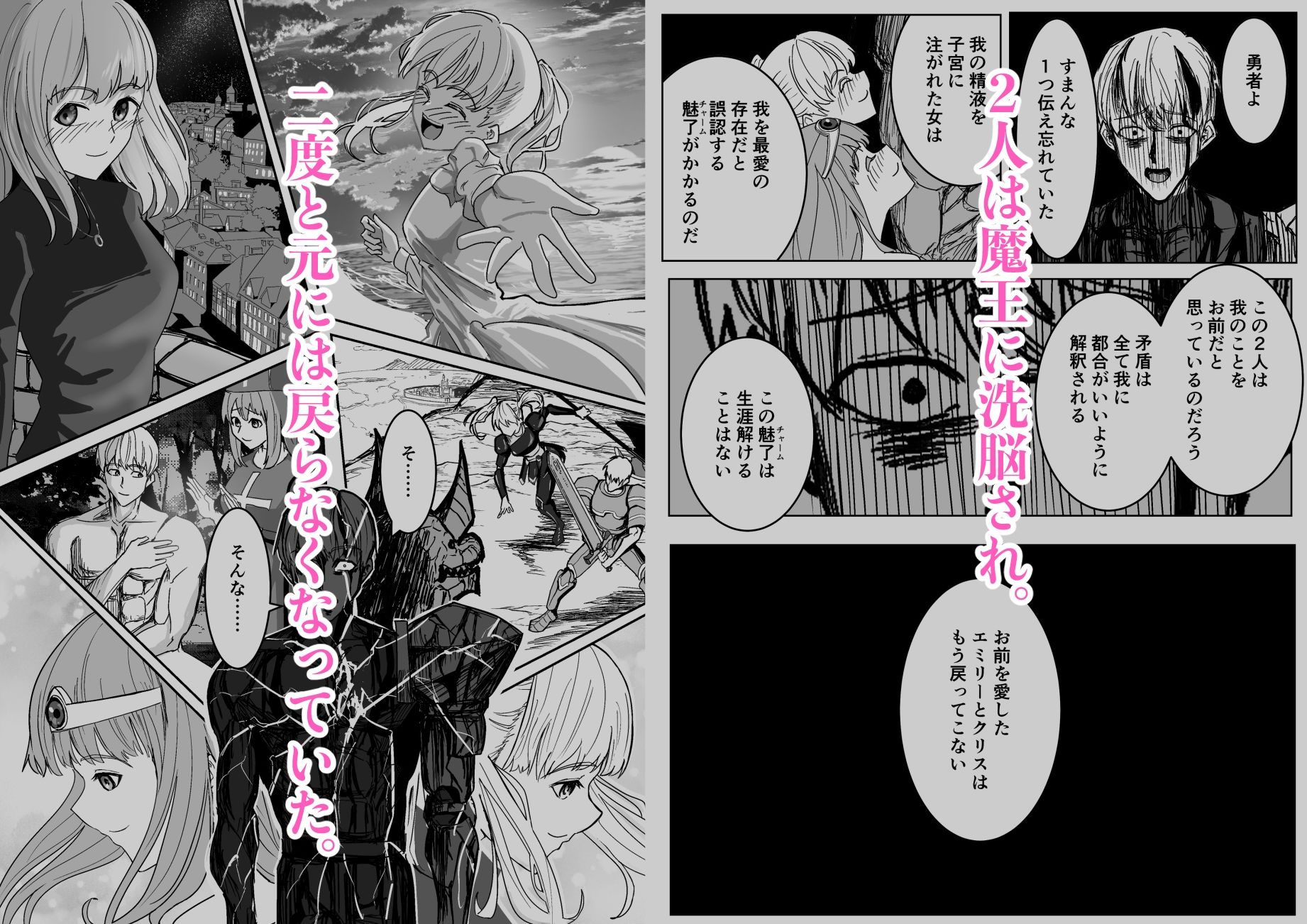 【エロ漫画】魔王に挑んだら仲間を犯●れ、洗脳されて魔王の妻にされてしまった話（ながぐつ）【d_725225】 | 抜ける無料エロ漫画