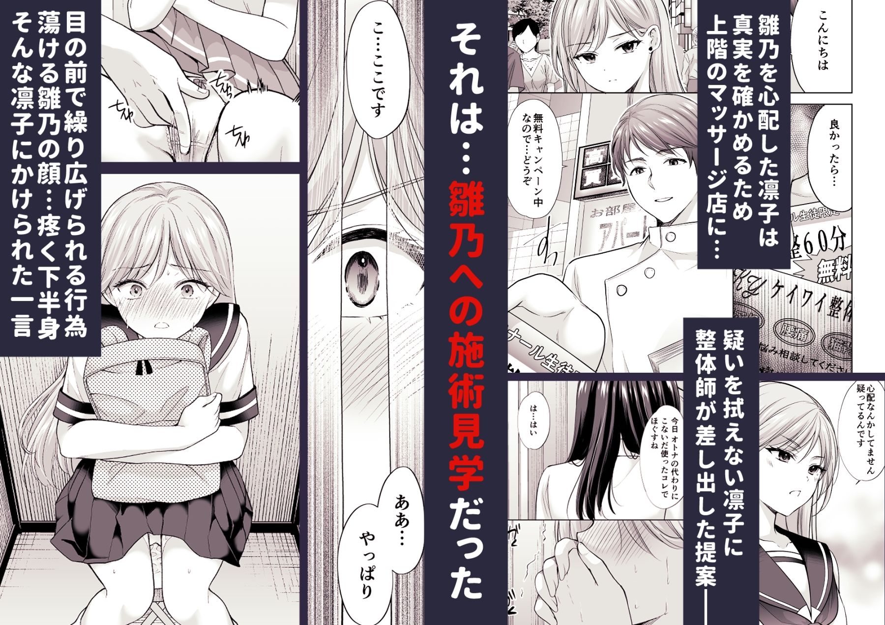 【エロ漫画】塾の上のマッサージ屋さん‐道連れ快楽堕ち編‐（あずまゆき）【d_725363】 | 抜ける無料エロ漫画