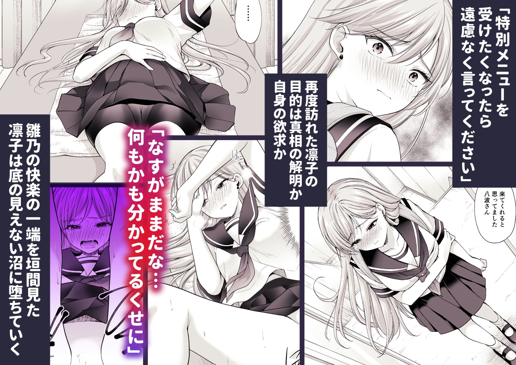 【エロ漫画】塾の上のマッサージ屋さん‐道連れ快楽堕ち編‐（あずまゆき）【d_725363】 | 抜ける無料エロ漫画