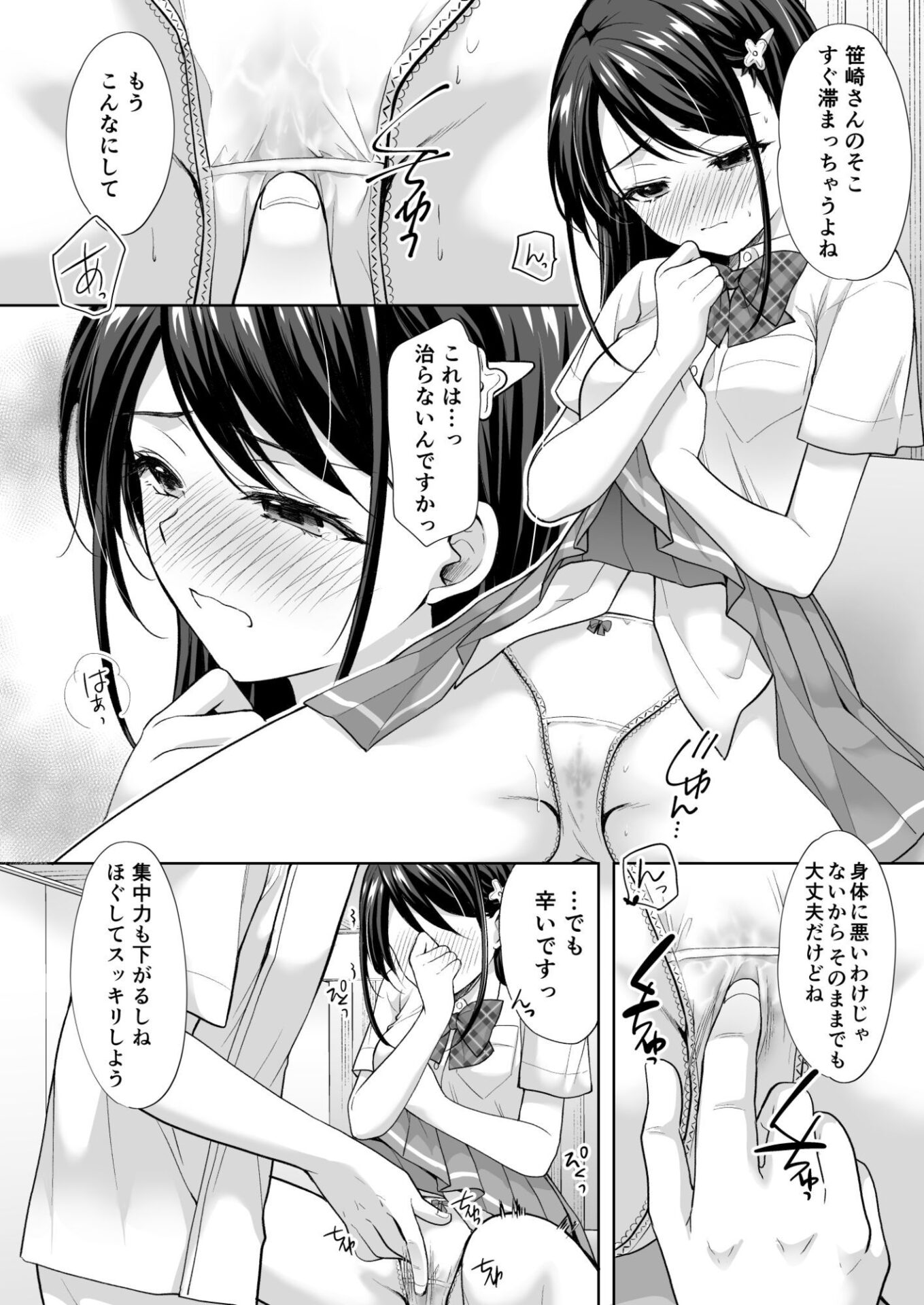 【エロ漫画】塾の上のマッサージ屋さん‐道連れ快楽堕ち編‐（あずまゆき）【d_725363】 | 抜ける無料エロ漫画