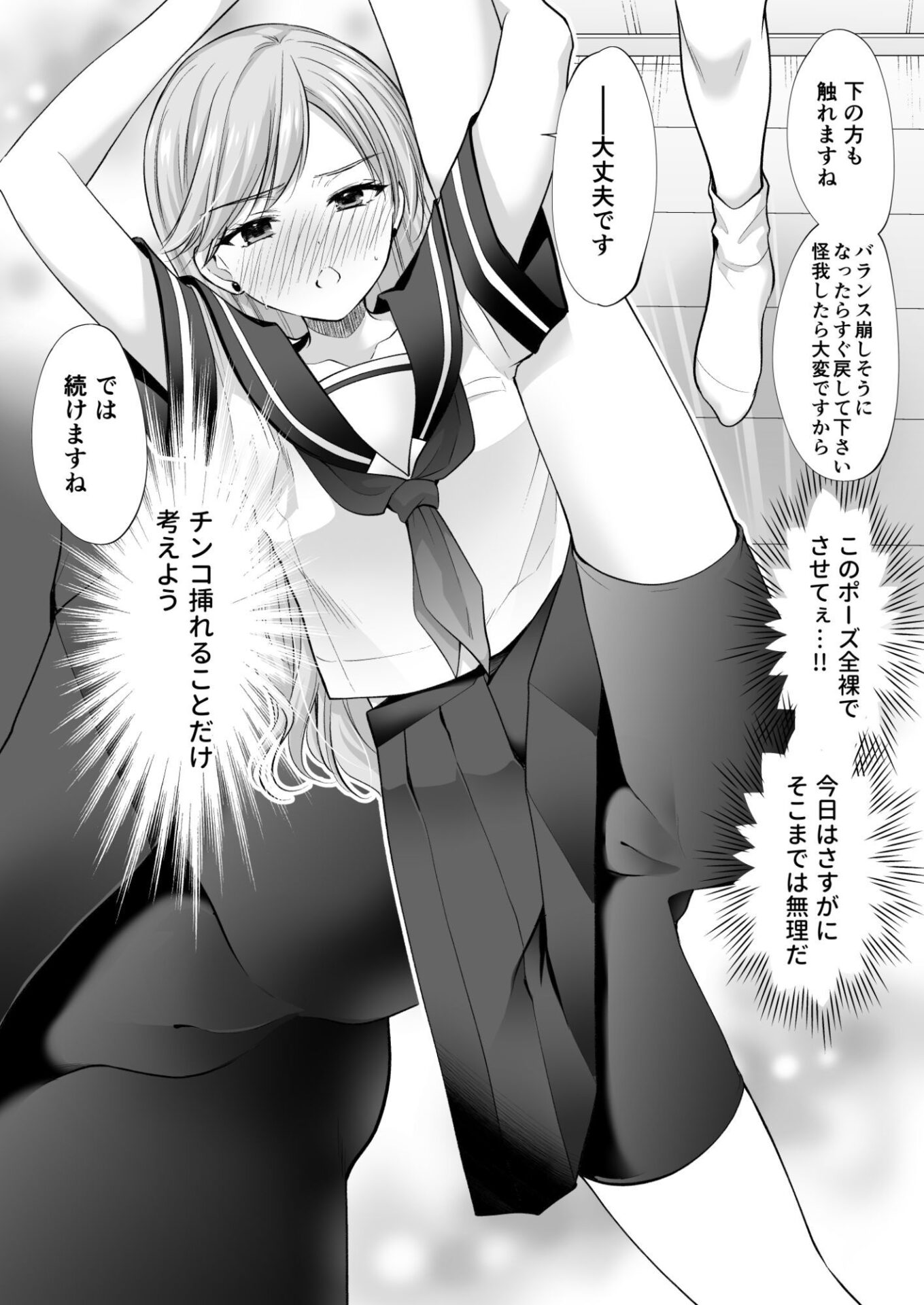 【エロ漫画】塾の上のマッサージ屋さん‐道連れ快楽堕ち編‐（あずまゆき）【d_725363】 | 抜ける無料エロ漫画