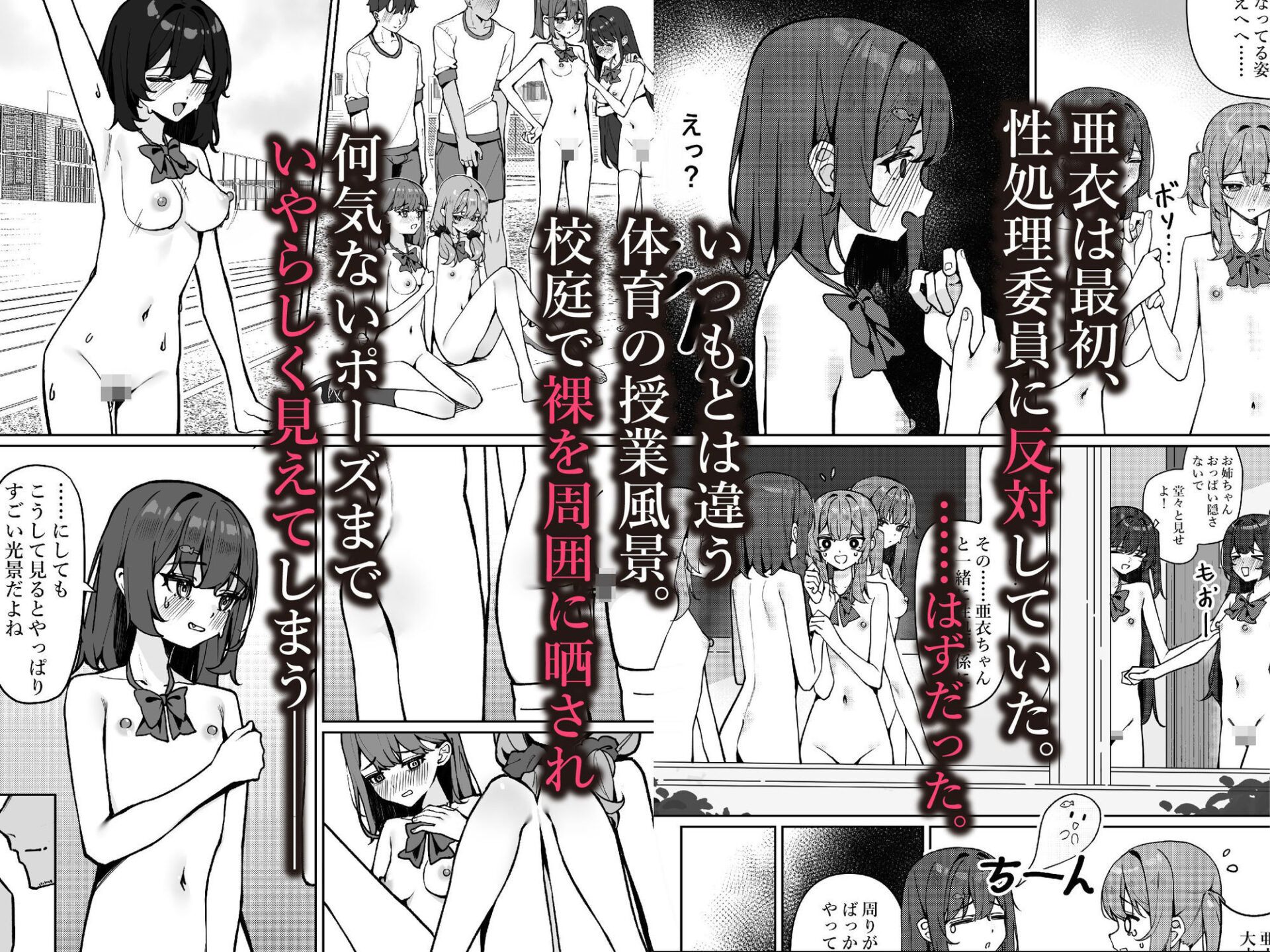 【エロ漫画】今日から全裸登校2（咲凛玖）【d_725454】 | 抜ける無料エロ漫画