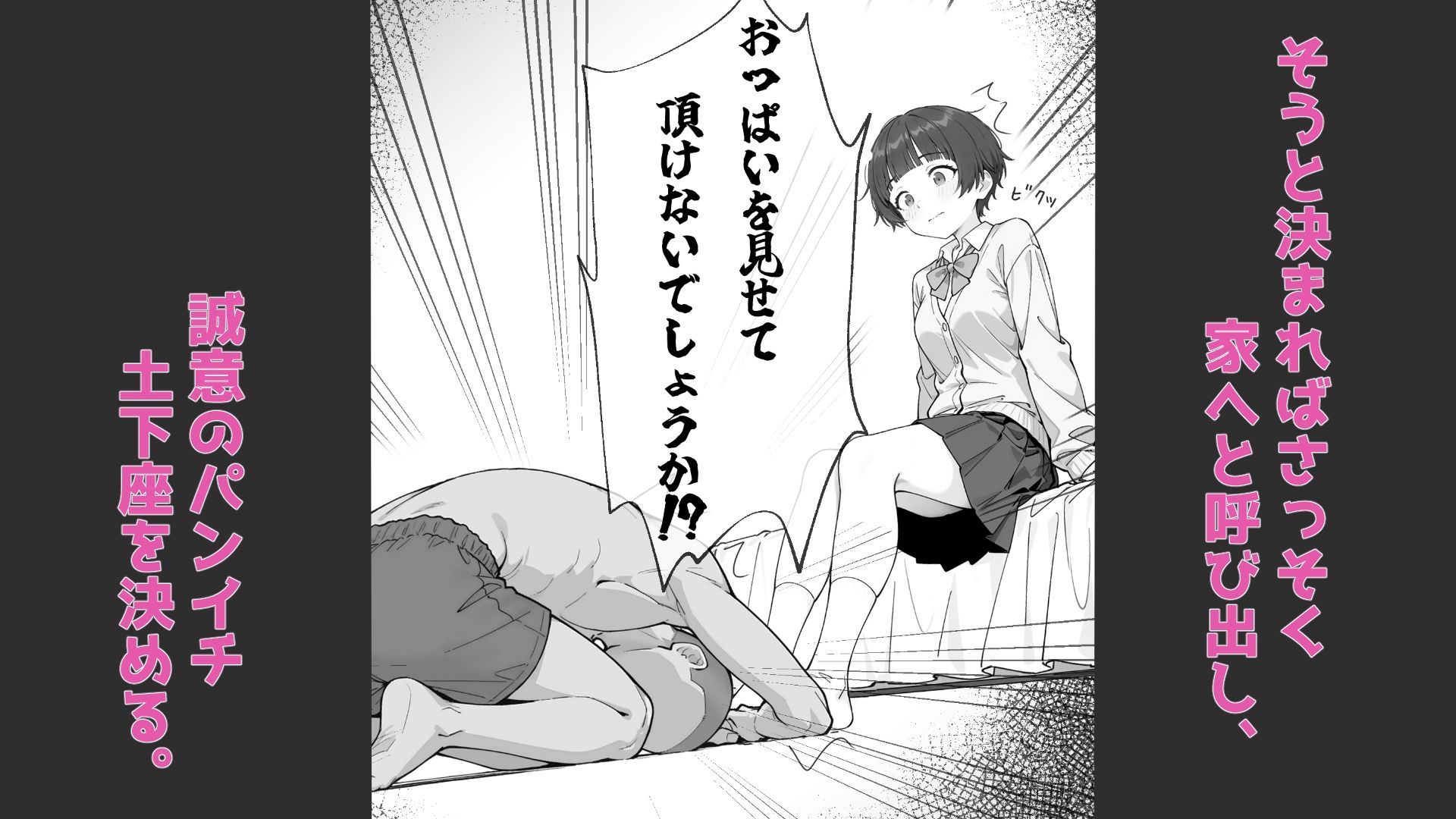 【エロ漫画】地味系な幼馴染に土下座で頼み込んでヤる童貞卒業ックス。（れぼるーしょん☆）【d_726036】 | 抜ける無料エロ漫画