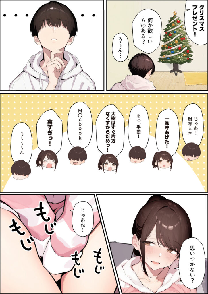 【エロ漫画】クリスマスプレゼントは寝取られでお願いします！ 誰もが羨むHカップ彼女が絶倫チンポでイキ狂い（かめぶっくす）【d_708910】 | 抜ける無料エロ漫画