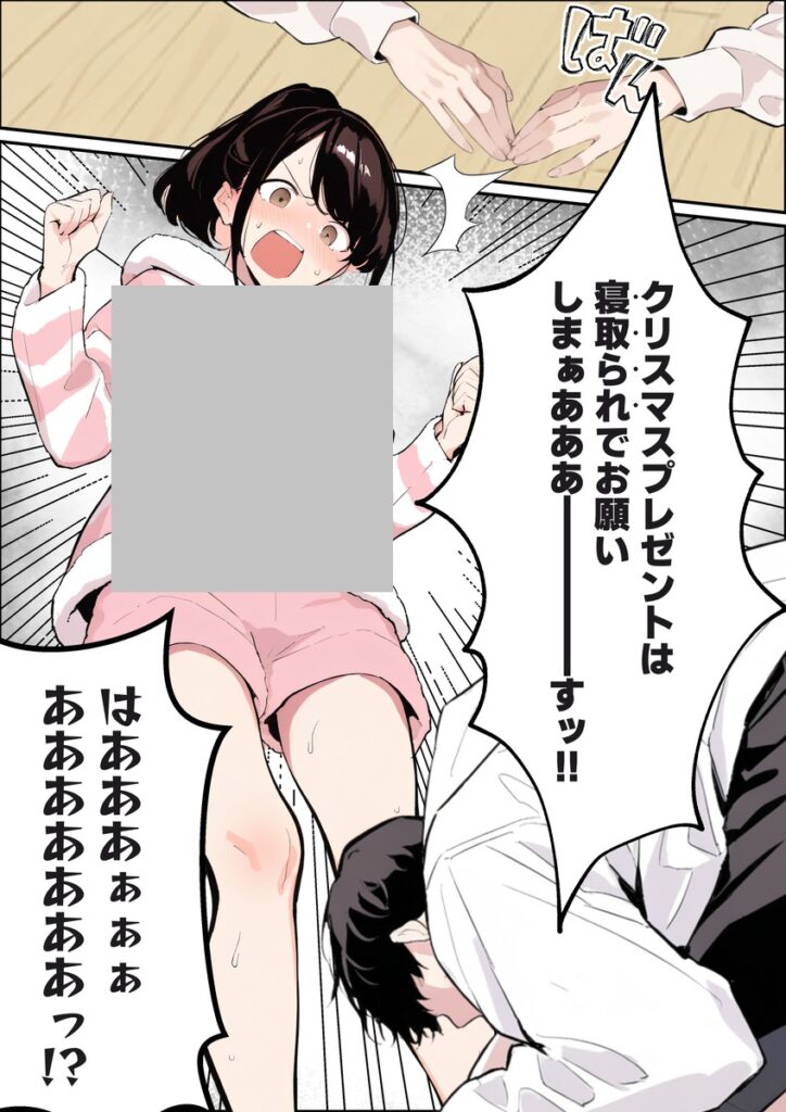 【エロ漫画】クリスマスプレゼントは寝取られでお願いします！ 誰もが羨むHカップ彼女が絶倫チンポでイキ狂い（かめぶっくす）【d_708910】 | 抜ける無料エロ漫画