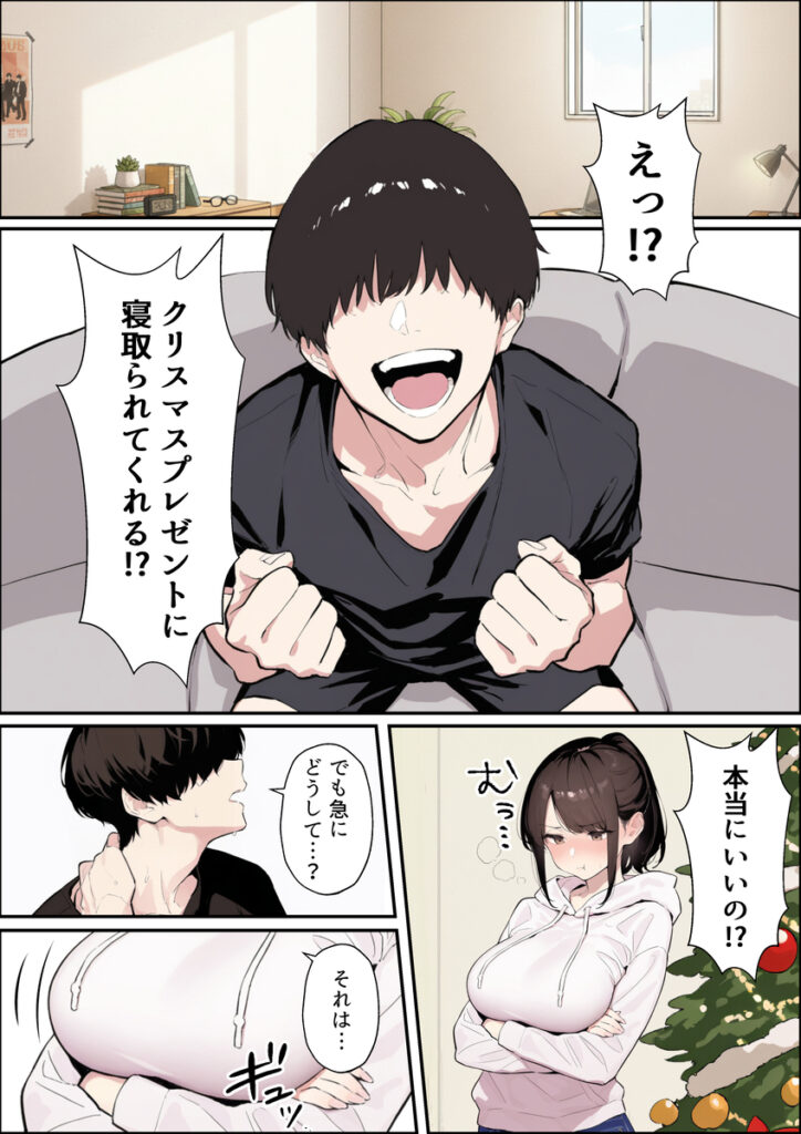 【エロ漫画】クリスマスプレゼントは寝取られでお願いします！ 誰もが羨むHカップ彼女が絶倫チンポでイキ狂い（かめぶっくす）【d_708910】 | 抜ける無料エロ漫画