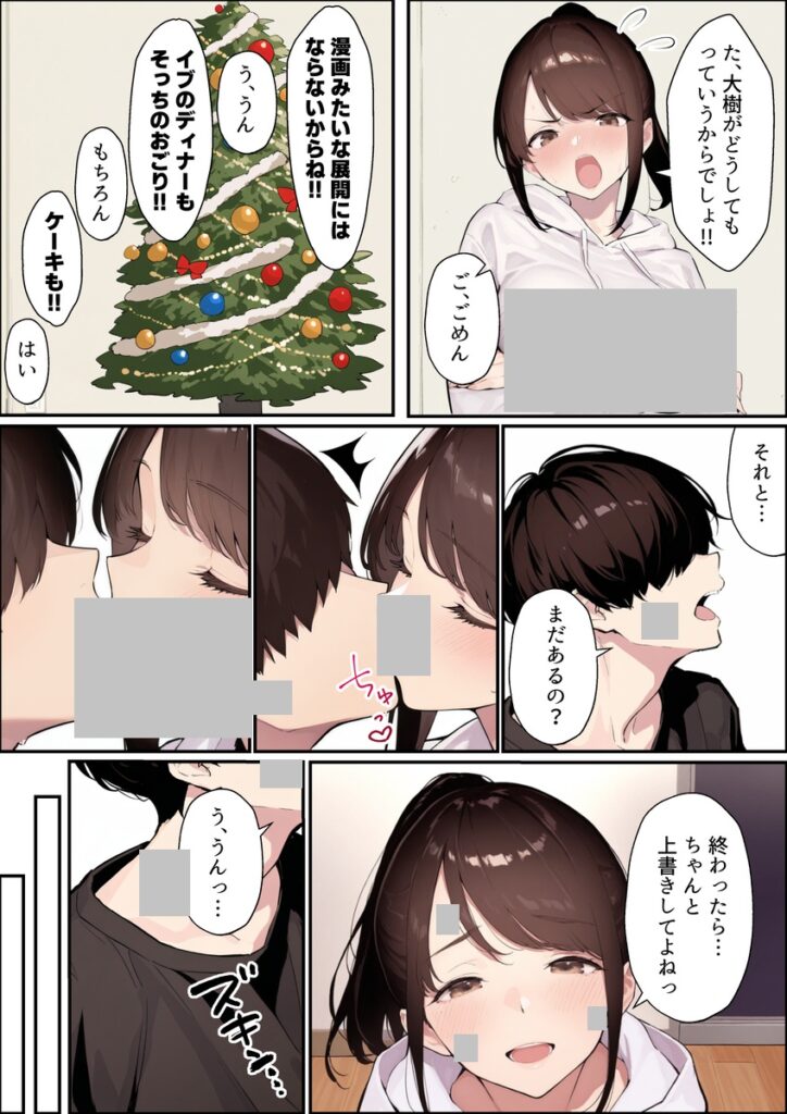 【エロ漫画】クリスマスプレゼントは寝取られでお願いします！ 誰もが羨むHカップ彼女が絶倫チンポでイキ狂い（かめぶっくす）【d_708910】 | 抜ける無料エロ漫画