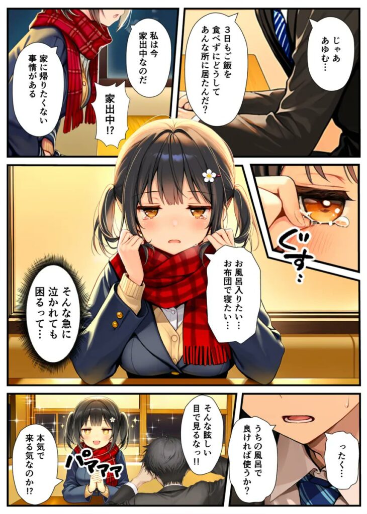 【エロ漫画】セックスが嫌いなジト目TS家出少女が一晩でメス堕ちする話（悪魔ほろほろ）【d_613047】 | 抜ける無料エロ漫画