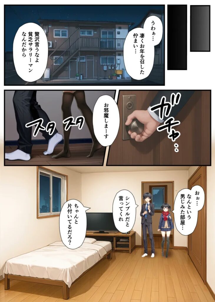 【エロ漫画】セックスが嫌いなジト目TS家出少女が一晩でメス堕ちする話（悪魔ほろほろ）【d_613047】 | 抜ける無料エロ漫画