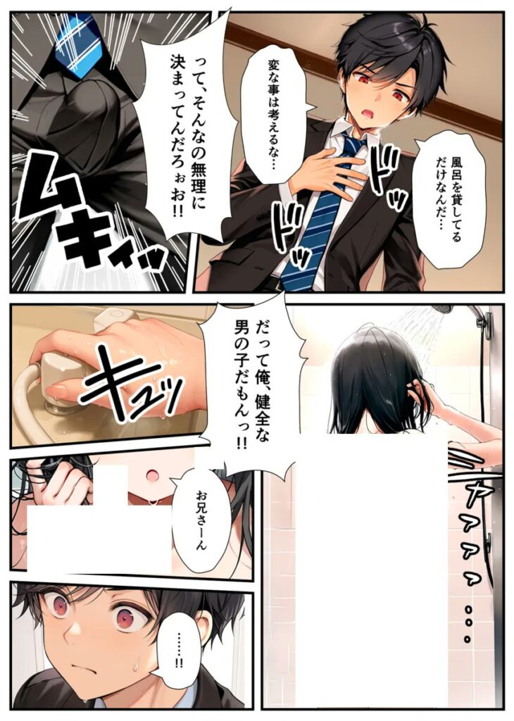 【エロ漫画】セックスが嫌いなジト目TS家出少女が一晩でメス堕ちする話（悪魔ほろほろ）【d_613047】 | 抜ける無料エロ漫画