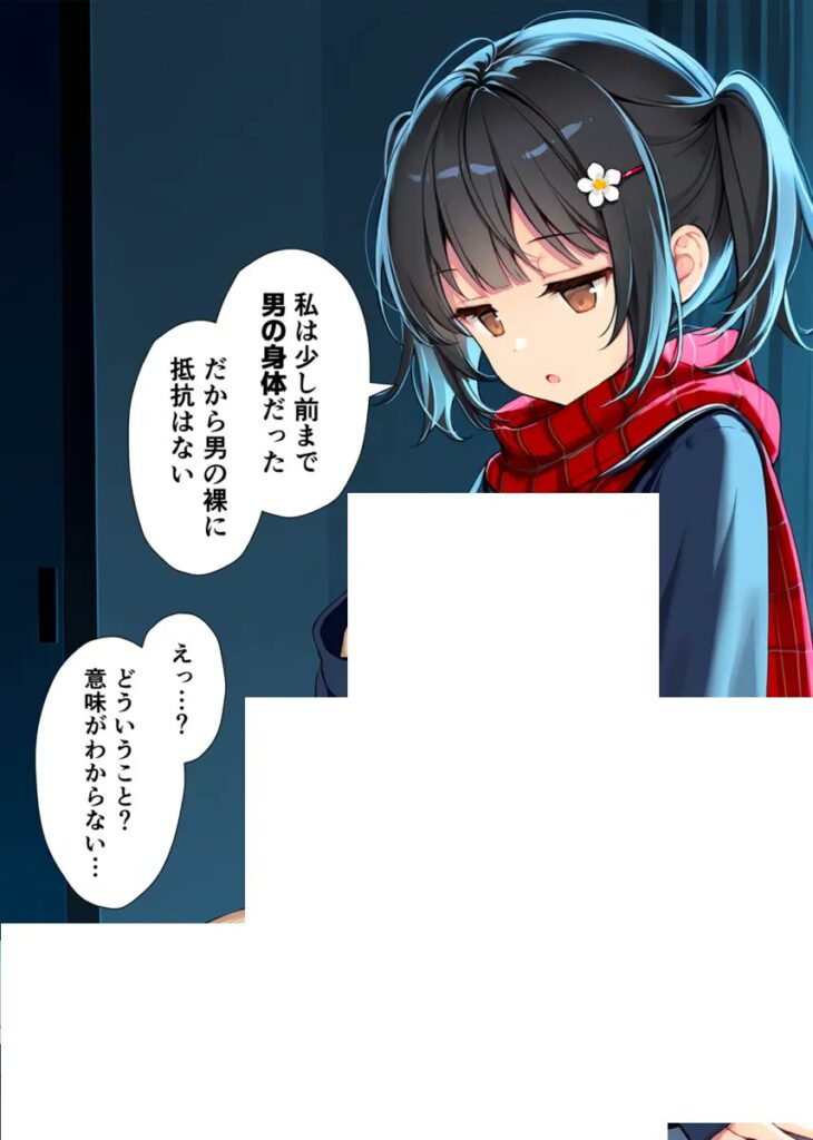 【エロ漫画】セックスが嫌いなジト目TS家出少女が一晩でメス堕ちする話（悪魔ほろほろ）【d_613047】 | 抜ける無料エロ漫画
