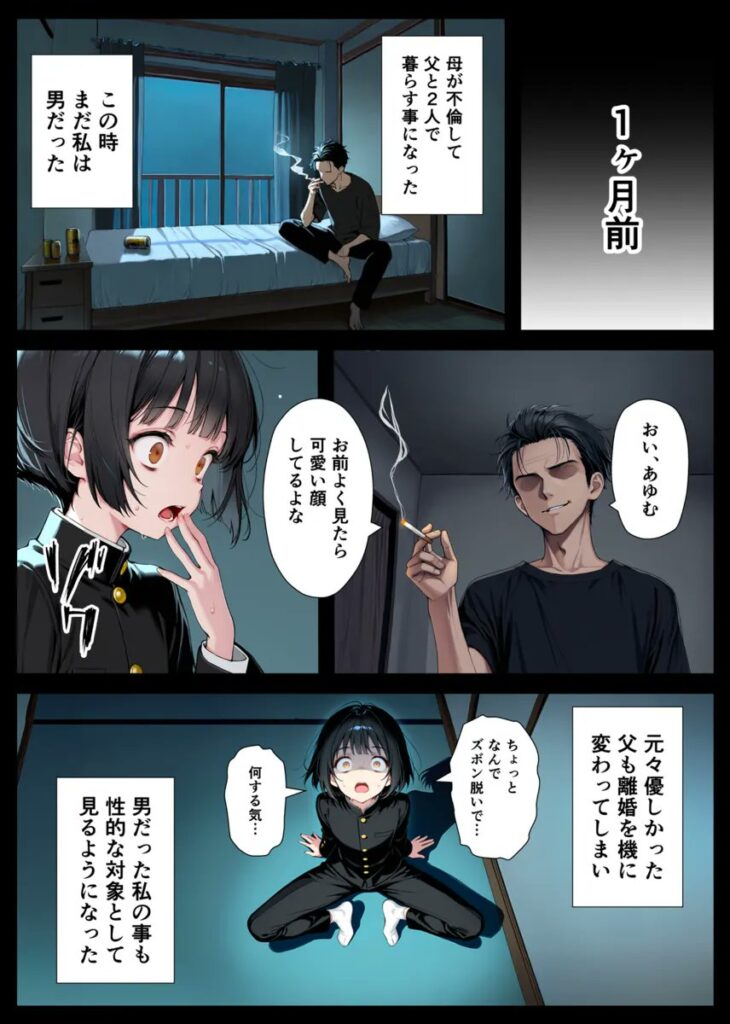 【エロ漫画】セックスが嫌いなジト目TS家出少女が一晩でメス堕ちする話（悪魔ほろほろ）【d_613047】 | 抜ける無料エロ漫画