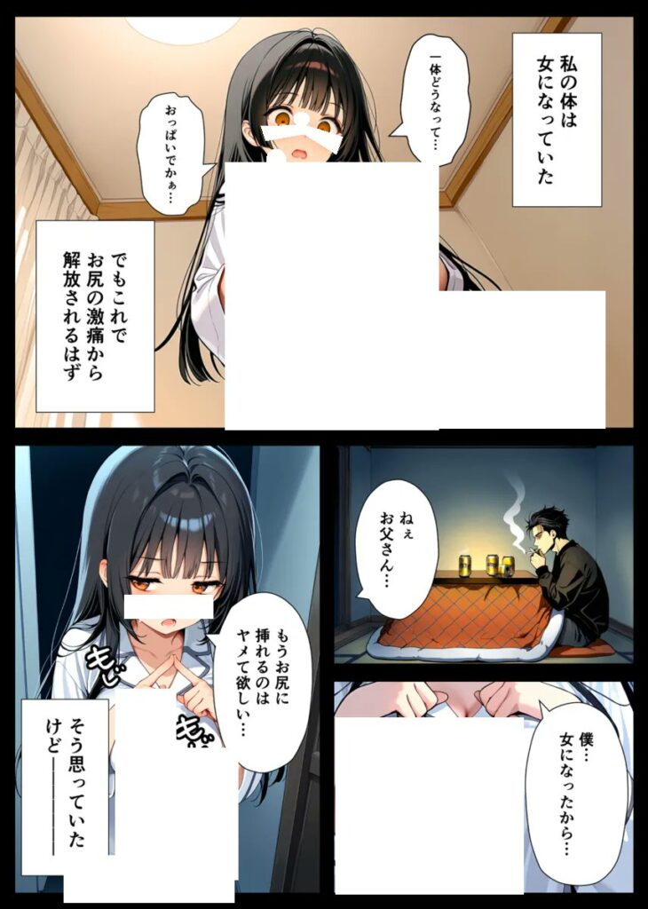 【エロ漫画】セックスが嫌いなジト目TS家出少女が一晩でメス堕ちする話（悪魔ほろほろ）【d_613047】 | 抜ける無料エロ漫画
