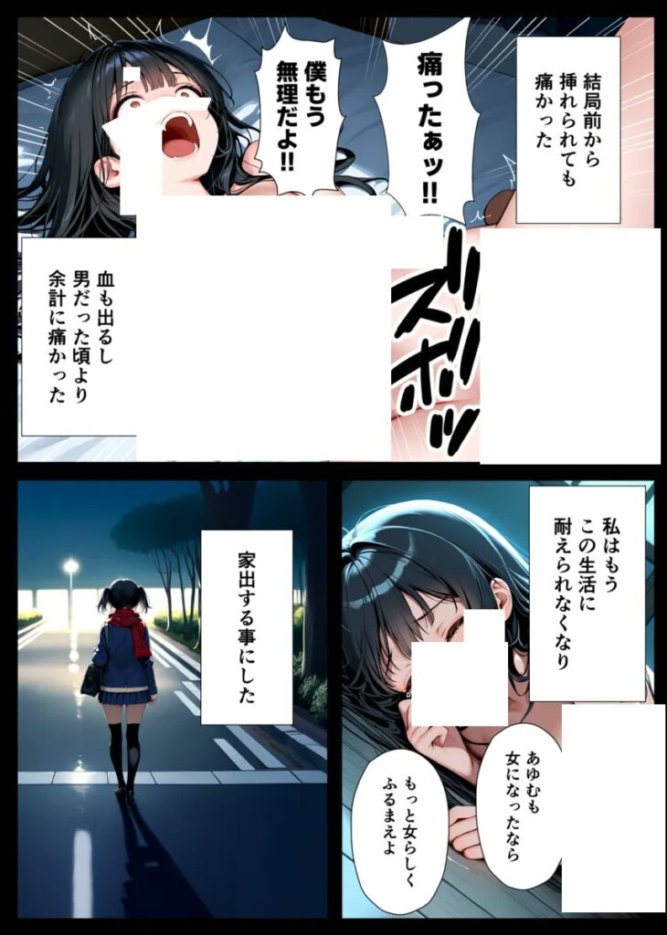 【エロ漫画】セックスが嫌いなジト目TS家出少女が一晩でメス堕ちする話（悪魔ほろほろ）【d_613047】 | 抜ける無料エロ漫画