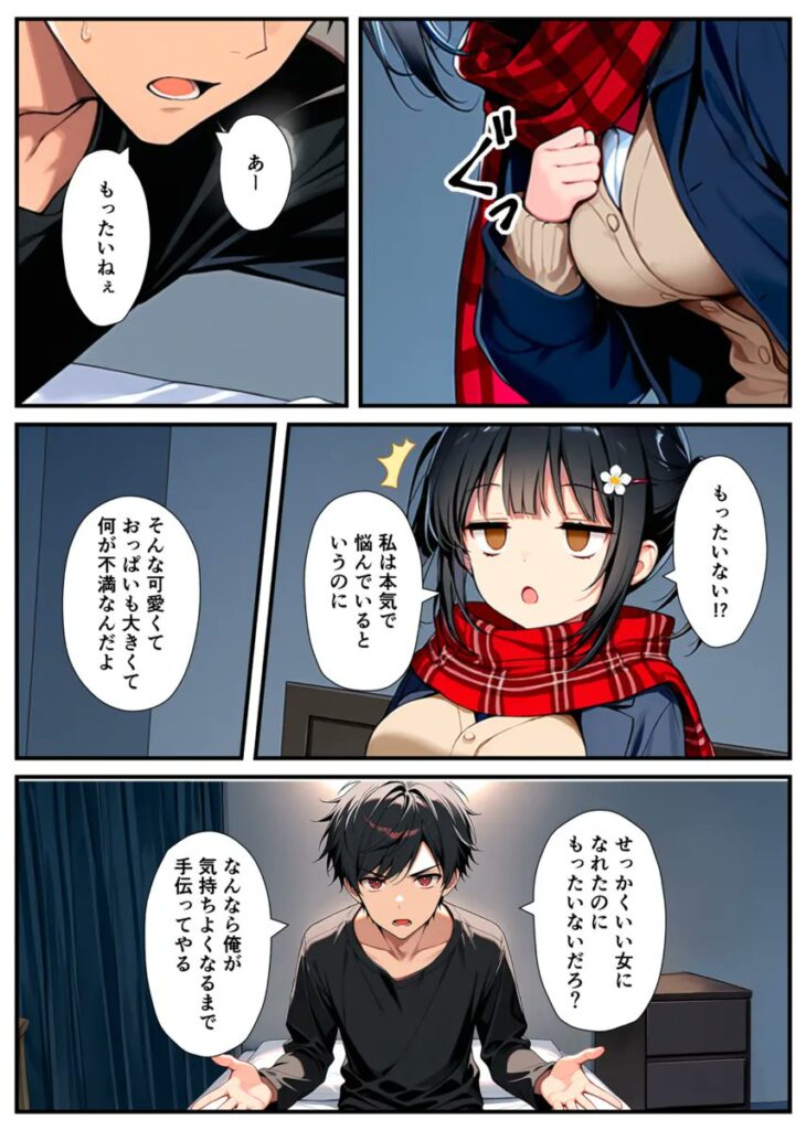 【エロ漫画】セックスが嫌いなジト目TS家出少女が一晩でメス堕ちする話（悪魔ほろほろ）【d_613047】 | 抜ける無料エロ漫画