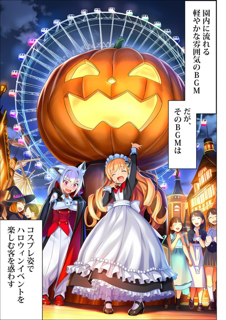 【エロ漫画】ユニバーサルセックスジャパン 100％パコれる！！ハロウィンイベントにご招待！！（紫チクビン）【d_713734】 | 抜ける無料エロ漫画