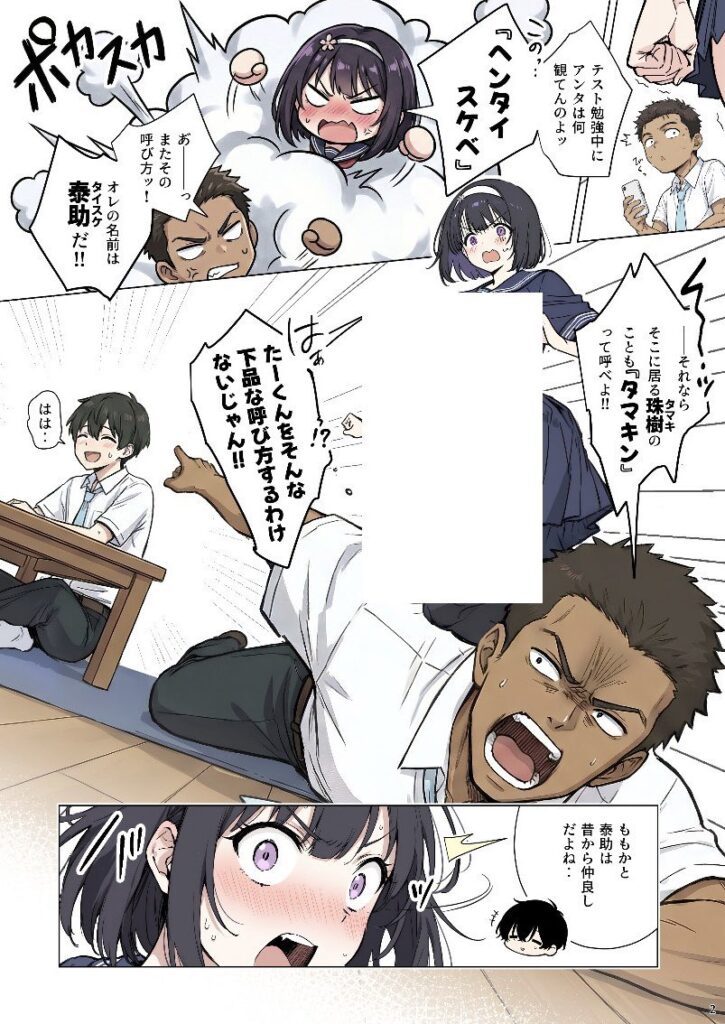 【エロ漫画】ももかちゃんは僕にNTRたいっ！（ももまろ/むにむに）【d_715711】 | 抜ける無料エロ漫画