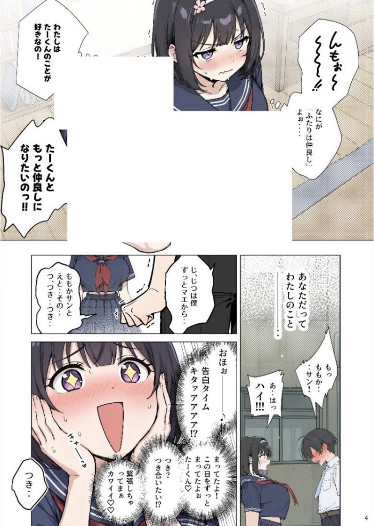 【エロ漫画】ももかちゃんは僕にNTRたいっ！（ももまろ/むにむに）【d_715711】 | 抜ける無料エロ漫画