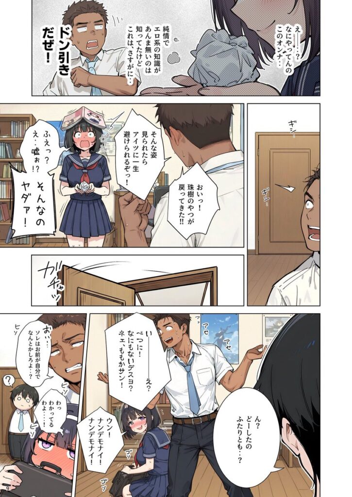 【エロ漫画】ももかちゃんは僕にNTRたいっ！（ももまろ/むにむに）【d_715711】 | 抜ける無料エロ漫画