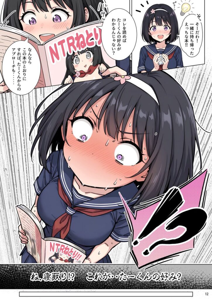 【エロ漫画】ももかちゃんは僕にNTRたいっ！（ももまろ/むにむに）【d_715711】 | 抜ける無料エロ漫画