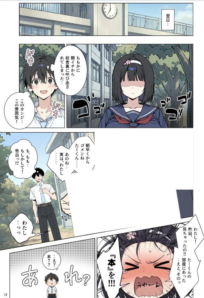 【エロ漫画】ももかちゃんは僕にNTRたいっ！（ももまろ/むにむに）【d_715711】 | 抜ける無料エロ漫画
