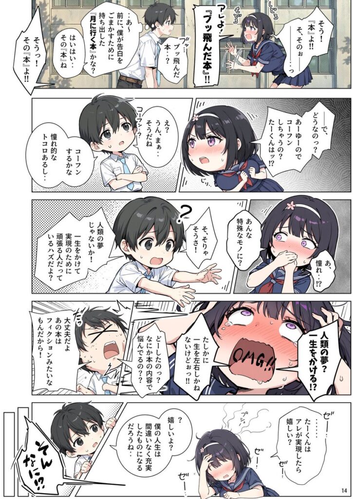 【エロ漫画】ももかちゃんは僕にNTRたいっ！（ももまろ/むにむに）【d_715711】 | 抜ける無料エロ漫画
