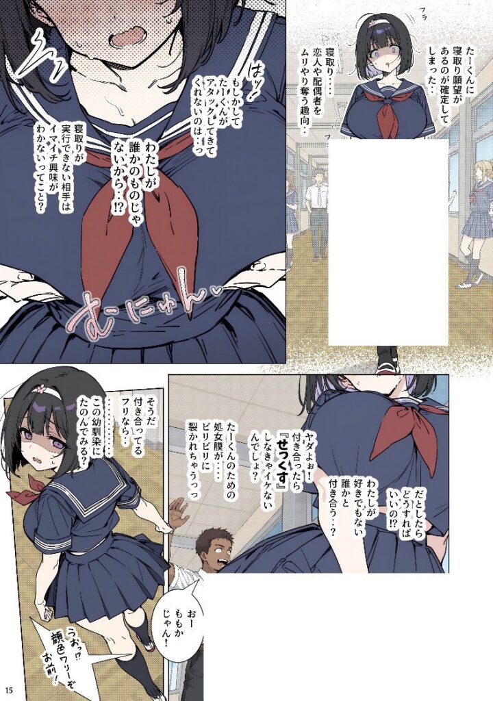 【エロ漫画】ももかちゃんは僕にNTRたいっ！（ももまろ/むにむに）【d_715711】 | 抜ける無料エロ漫画